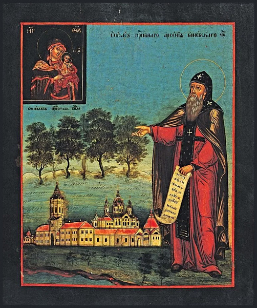 Арсений Коневский