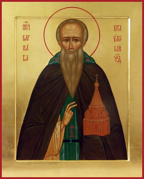 Варнава Ветлужский