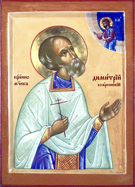 Димитрий Русинов