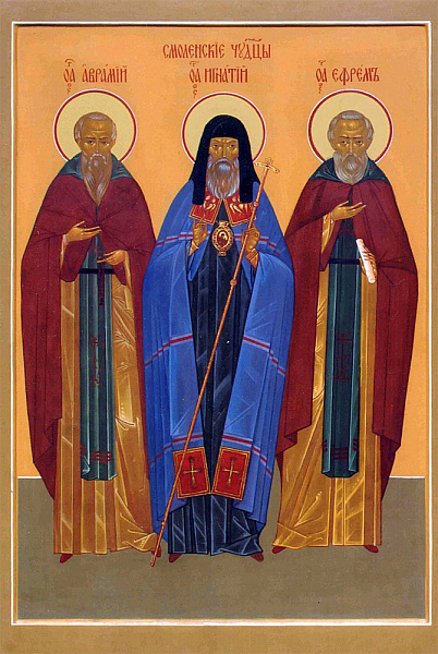 Аврамий (Авраамий) Смоленский