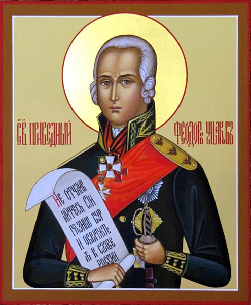 Феодор Ушаков, воин