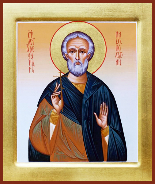 Александр Никопольский (Армянский)