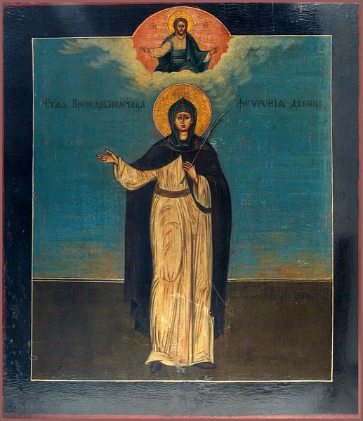Феврония Сирская, дева