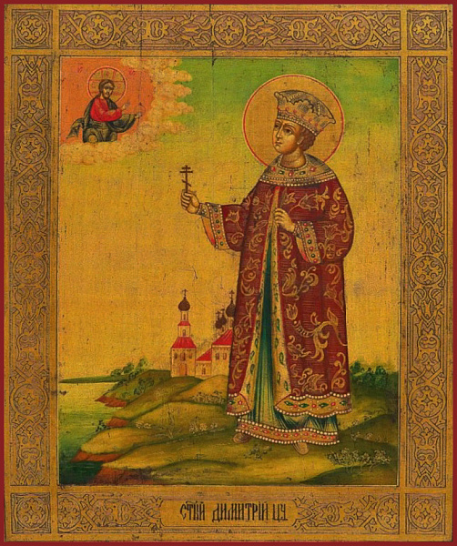 Димитрий Угличский и Московский, царевич