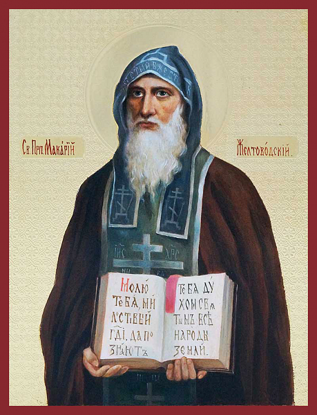 Макарий Желтоводский, Унженский