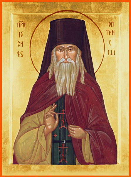 Иосиф Оптинский