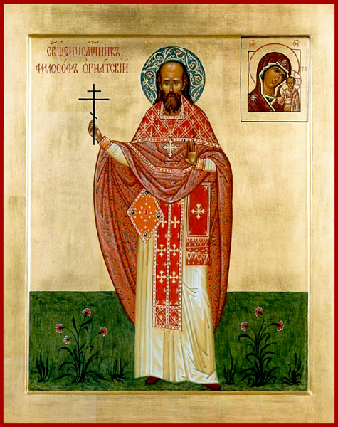 Философ Орнатский