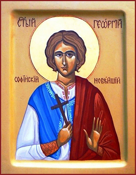 Георгий Новый, Серб, Софийский, Болгарский