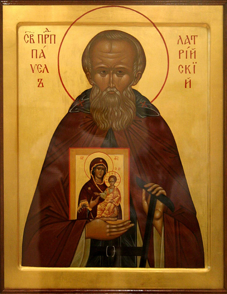 Павел Латрийский