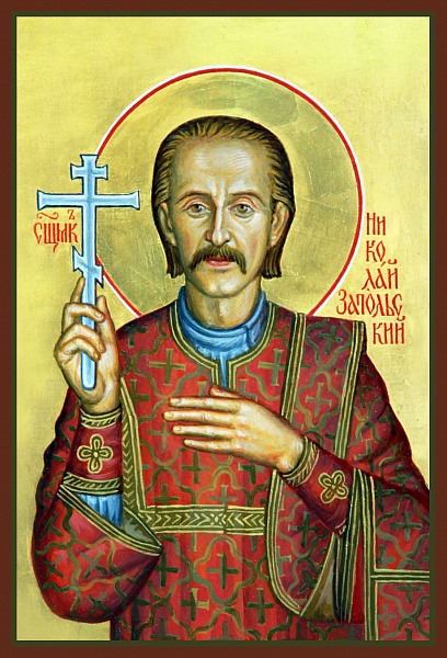 Николай Запольский