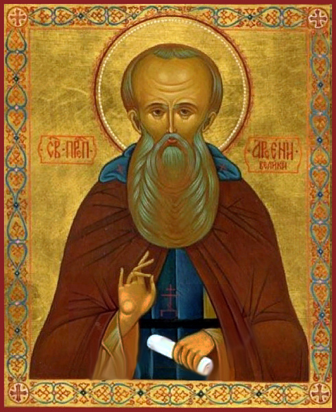 Арсений Великий