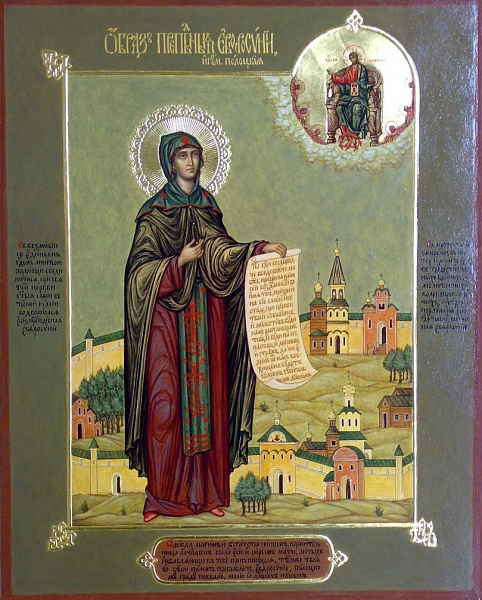Евфросиния Полоцкая (до крещения княжна Предислава)