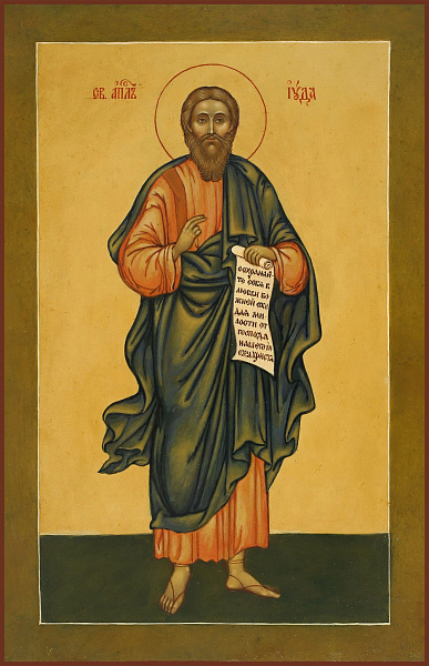 Иуда Иаковлев (Леввей, Фаддей), брат Господень