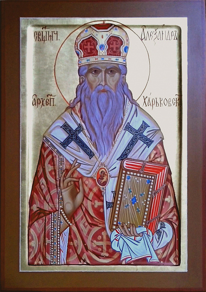 Александр (Петровский), Харьковский