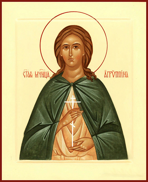 Агриппина Римляныня