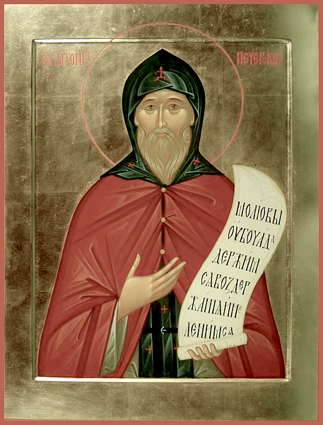 Антоний Печерский