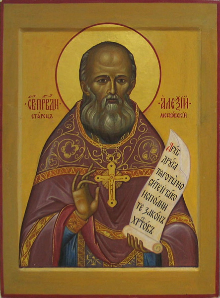 Алексий Мечёв