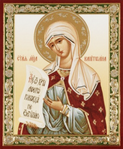 Капитолина Каппадокийская