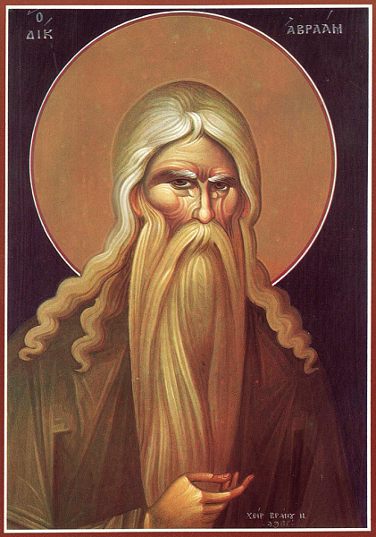 Авраам
