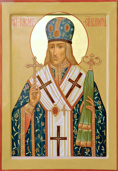 Иоасаф Белгородский