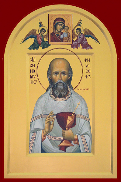 Философ Орнатский