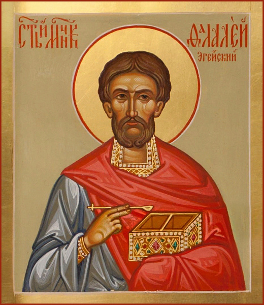 Фалалей Эгейский