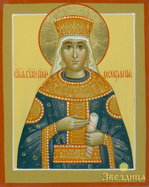 Феофания Византийская, императрица