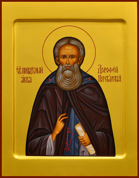 Дорофей Палестинский, авва