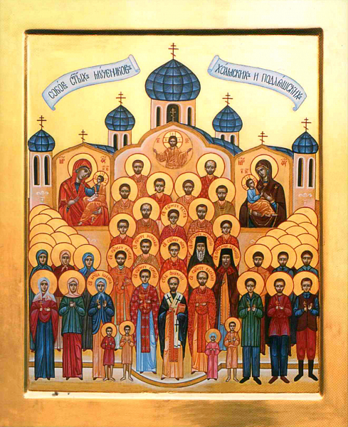 Собор мучеников Холмских и Подляшских 