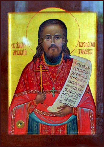 Аркадий Гаряев, Боровский
