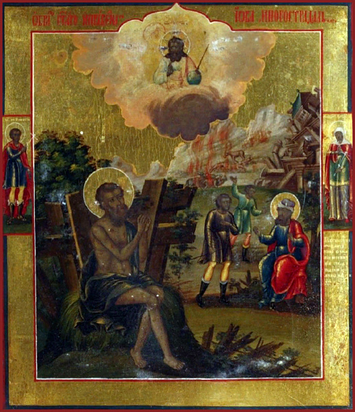 Иов Многострадальный