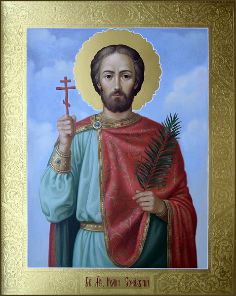Иоанн Новый, Сочавский
