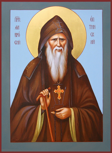 Амвросий Оптинский