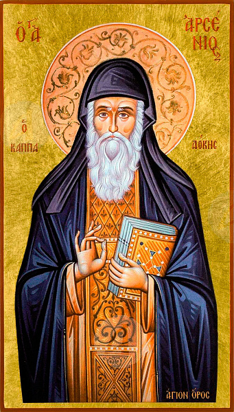 Арсений Каппадокийский
