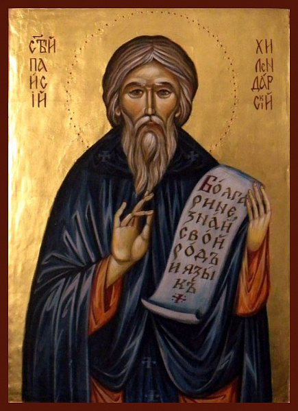 Паисий Хилендарский (Афонский), Болгарский