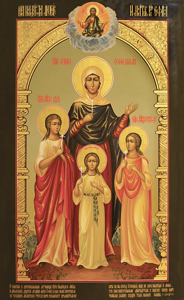 Вера Римская, отроковица