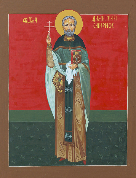 Димитрий Смирнов