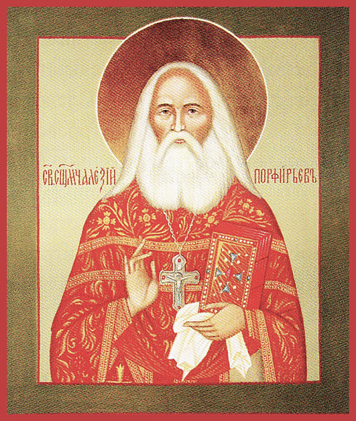 Алексий Порфирьев