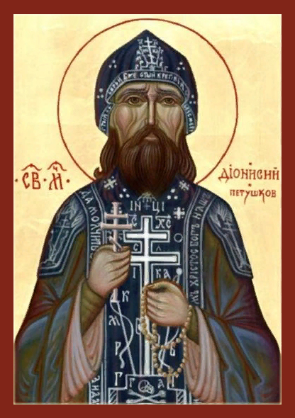 Дионисий (Петушков)