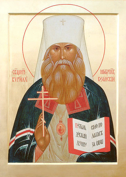 Кирилл (Смирнов), Казанский