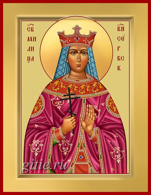 Милица (в Крещении Евфросиния, в иночестве Евгения, в схиме Евфросиния) Сербская