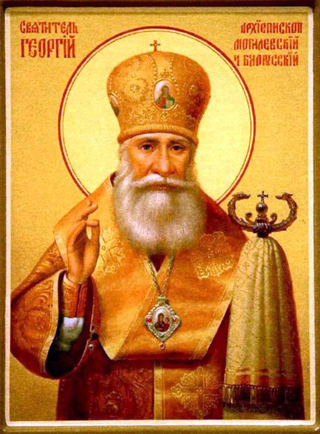 Георгий (Конисский), Могилевский