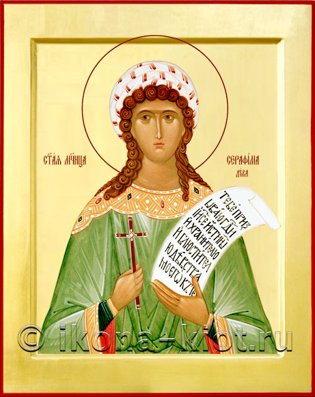 Серафима Римская, дева