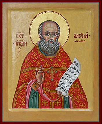 Алексий Мечёв