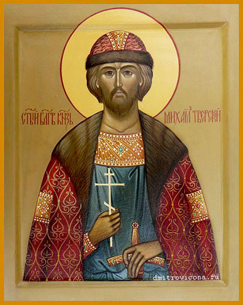 Михаил Ярославич Тверской