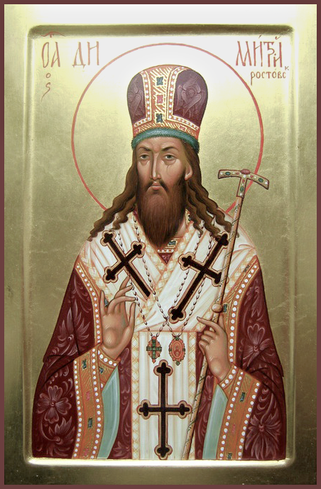 Димитрий Ростовский