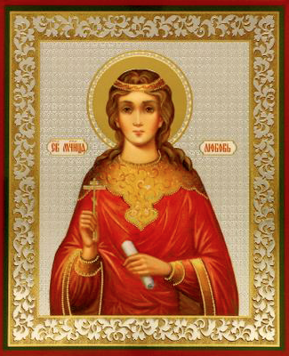Любовь Римская, отроковица