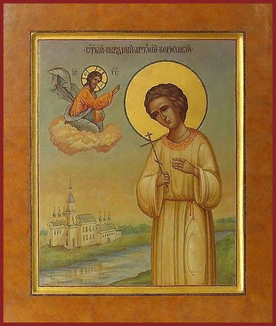 Артемий Веркольский, отрок