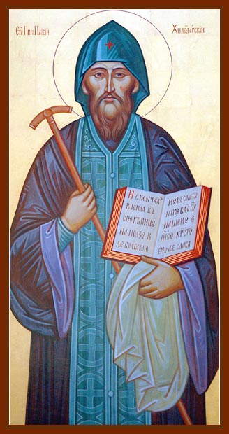 Паисий Хилендарский (Афонский), Болгарский
