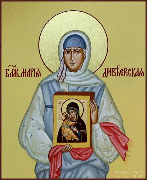 Мария Дивеевская (Федина)